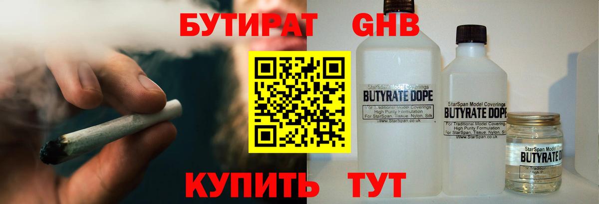 БУТИРАТ бутандиол Урус-Мартан