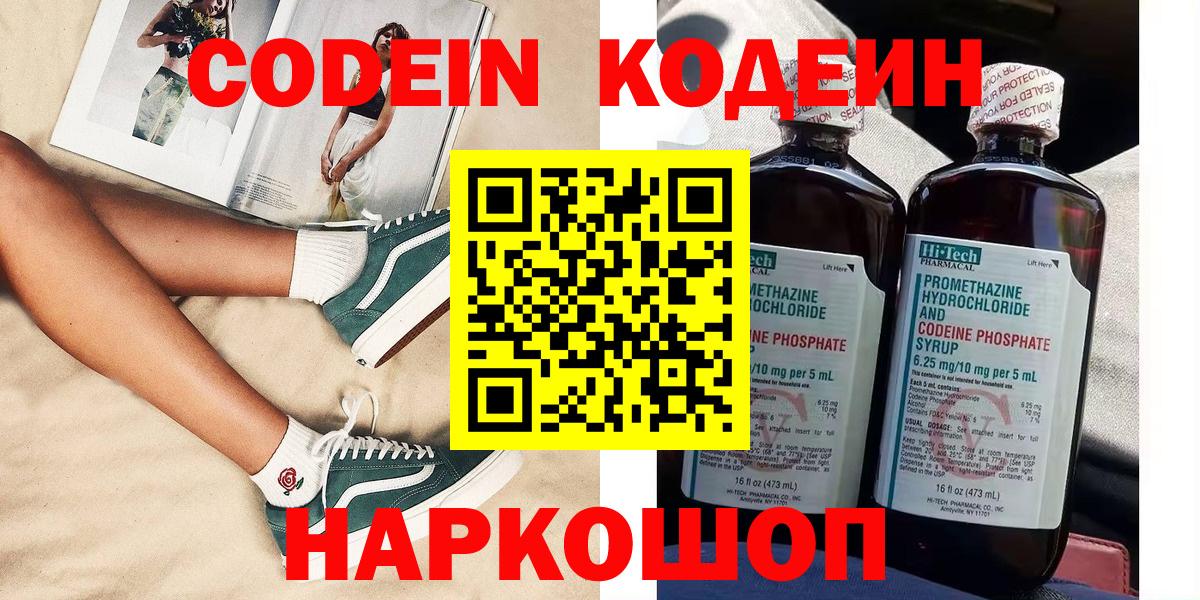 Урус-Мартан  Кодеиновый сироп Lean Purple Drank  Codein напиток Lean (лин)  Вход с VPN 