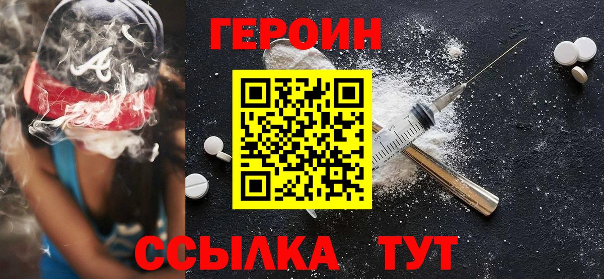ГЕРОИН герыч  Вход с VPN  Героин  Урус-Мартан 