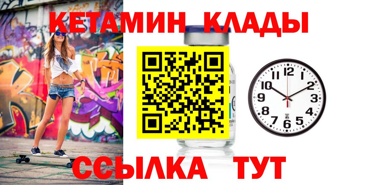 Урус-Мартан  Кетамин VHQ  Вход с VPN 