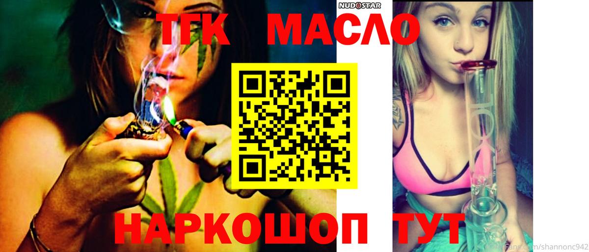 ТГК вейп с тгк  сколько стоит  Вход с VPN  Урус-Мартан  ТГК гашишное масло 